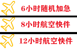 路桥航空邮寄快递公司,专业空运当天件